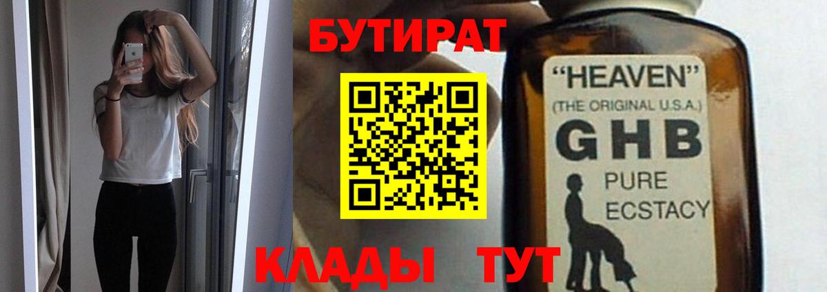 Спасск-Дальний  БУТИРАТ  Вход с VPN  БУТИРАТ буратино 