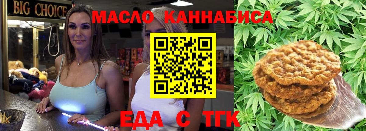 Спасск-Дальний  Печенье с ТГК конопля  Вход с VPN 