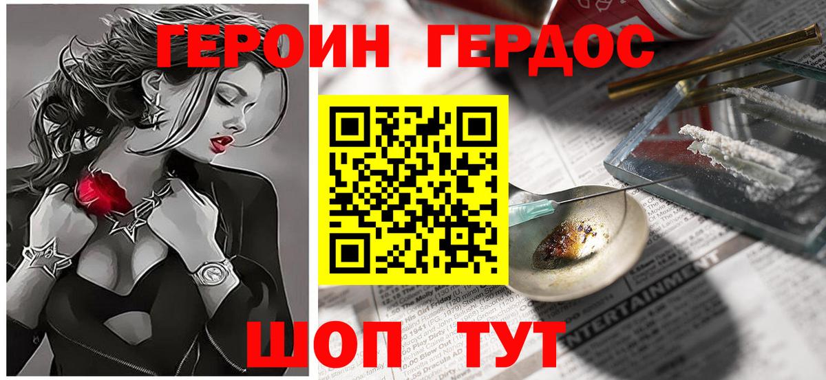 Героин хмурый  Вход с VPN  Спасск-Дальний 
