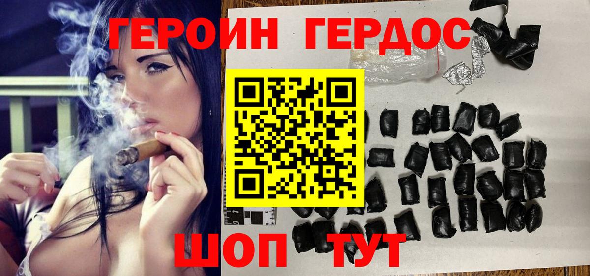 Героин VHQ Спасск-Дальний