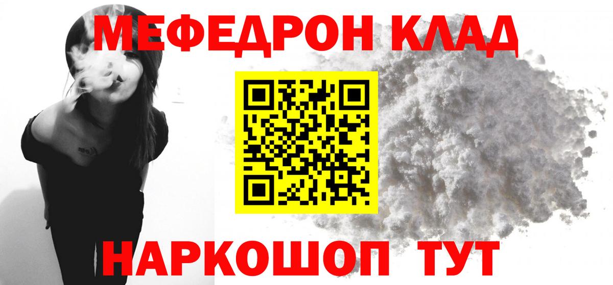 Меф мяу мяу мука Спасск-Дальний