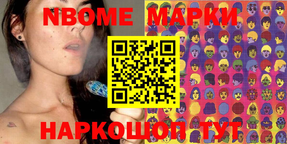 Марки 25I-NBOMe 1500мкг  Марки N-bome  Спасск-Дальний  Вход с VPN  Марки 25I-NBOMe 1500мкг 