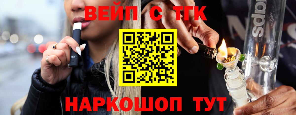 ТГК вейп Спасск-Дальний